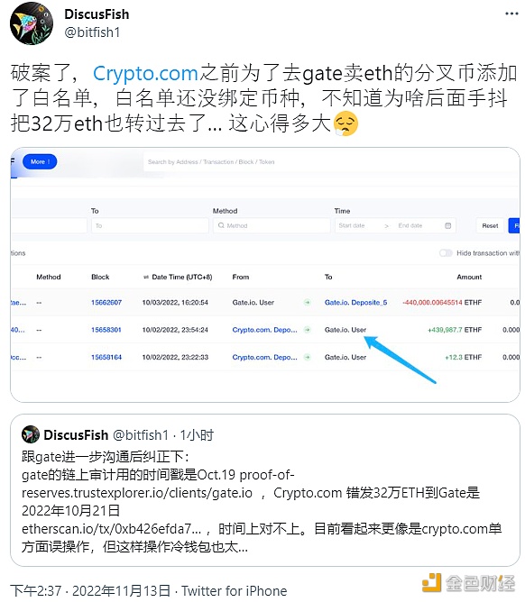 分析：crypto.com此前售出eth分叉币将gate.io地址列入白名单，造成日后误转-第1张图片-华展网